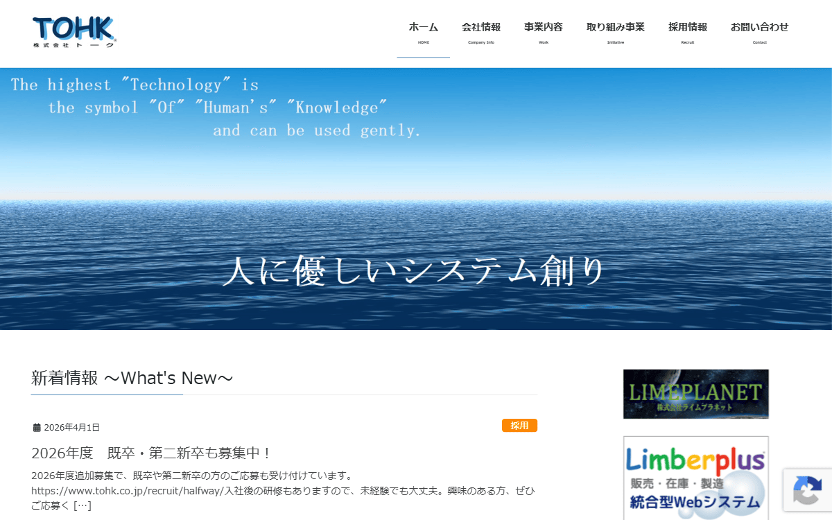 株式会社トーク 公式サイト