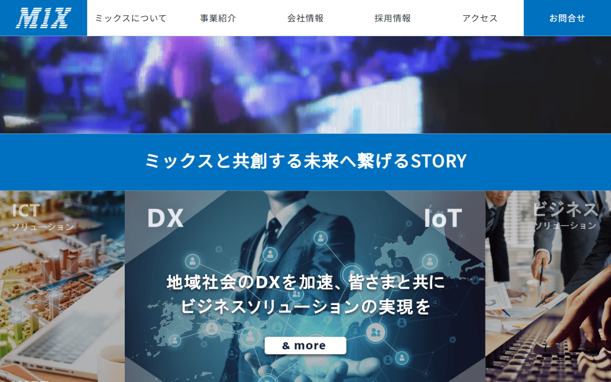 株式会社ミックス 公式サイト