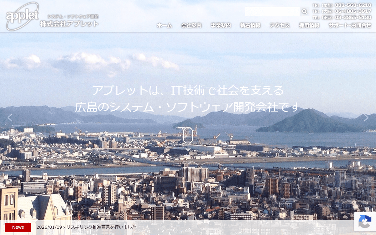 株式会社アプレット 公式サイト