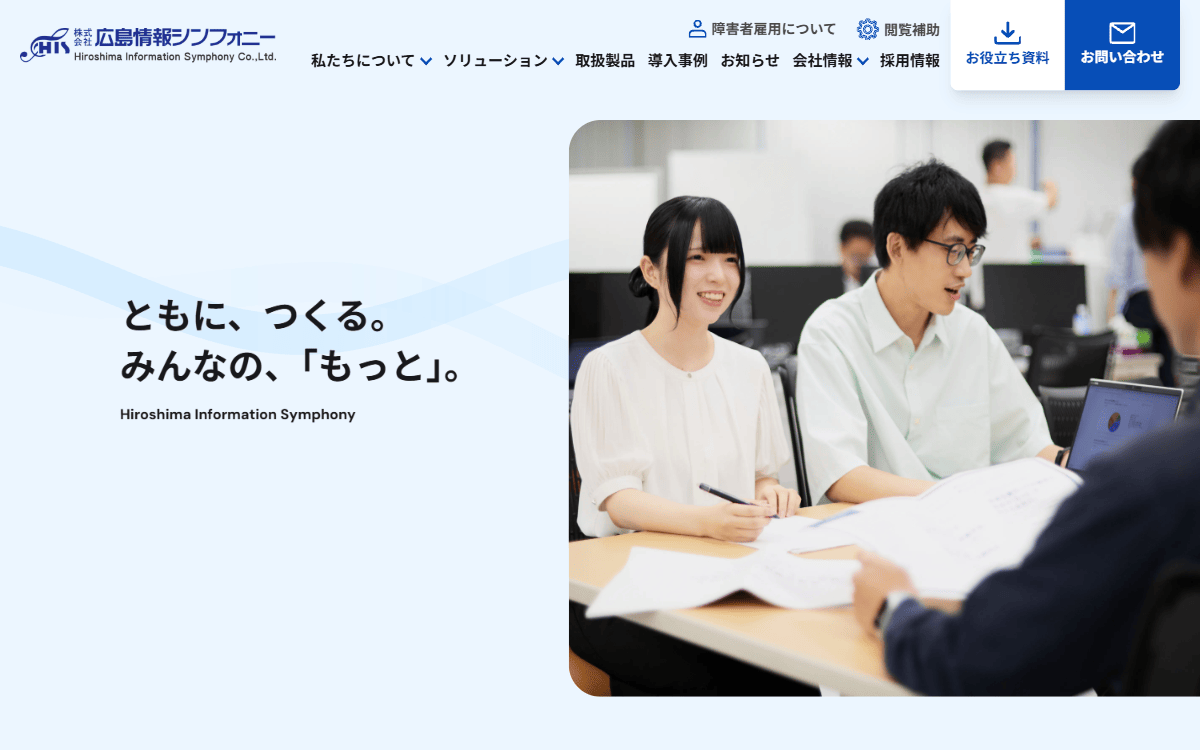 株式会社広島情報シンフォニー 公式サイト