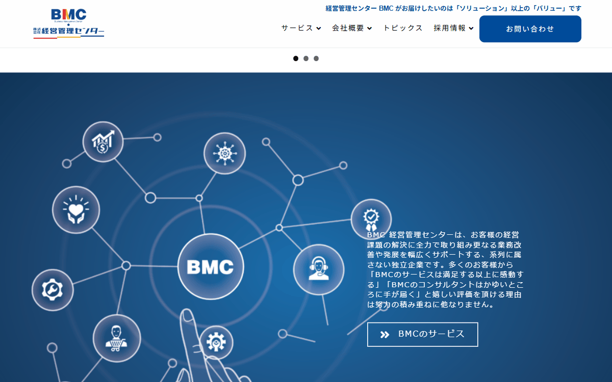 株式会社経営管理センター 公式サイト