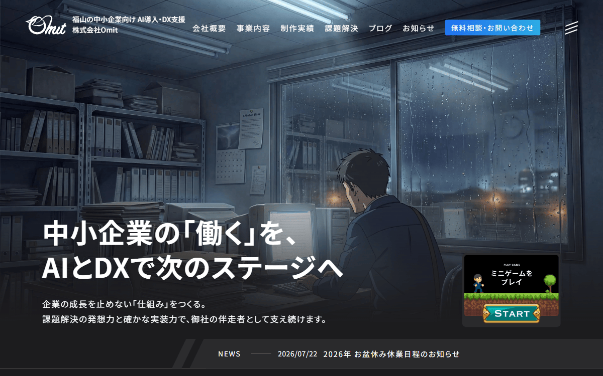株式会社Omit 公式サイト