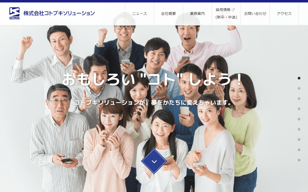 株式会社コトブキソリューション 公式サイト
