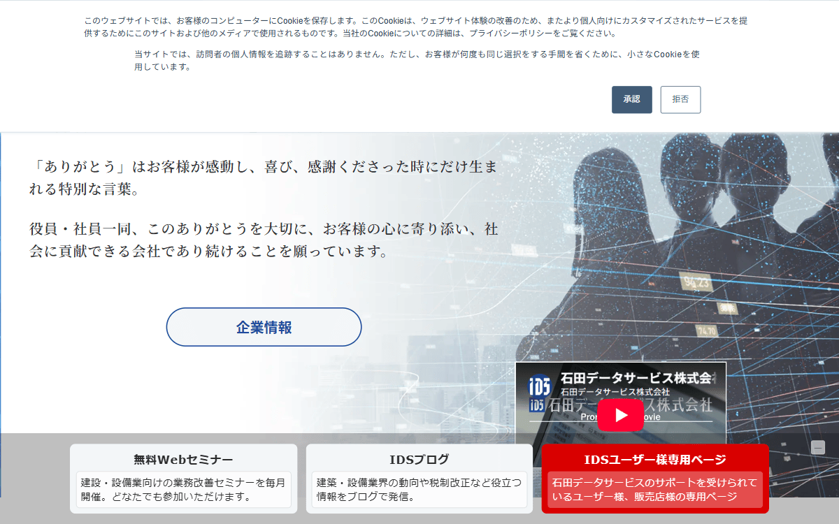 石田データサービス株式会社 公式サイト