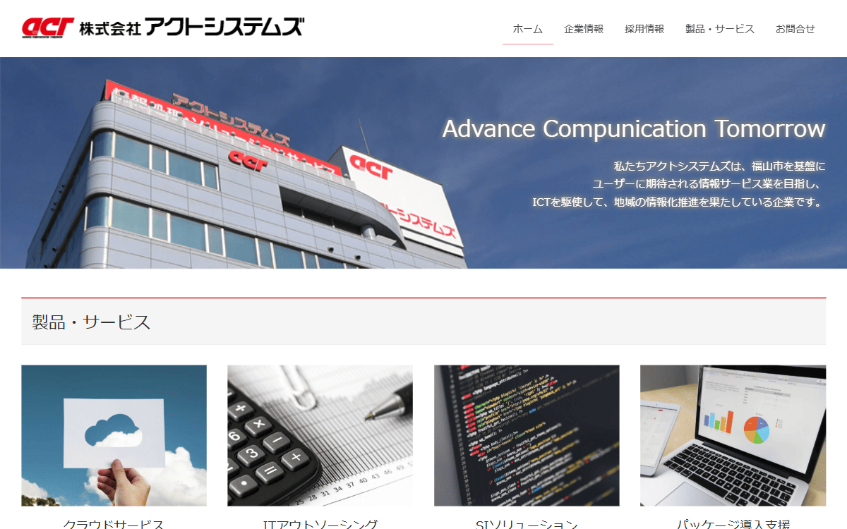 株式会社アクトシステムズ 公式サイト