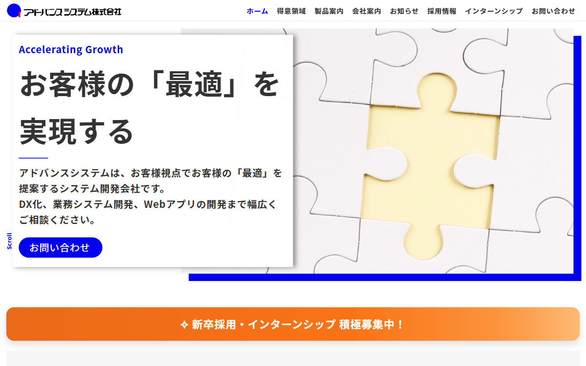 アドバンスシステム株式会社 公式サイト
