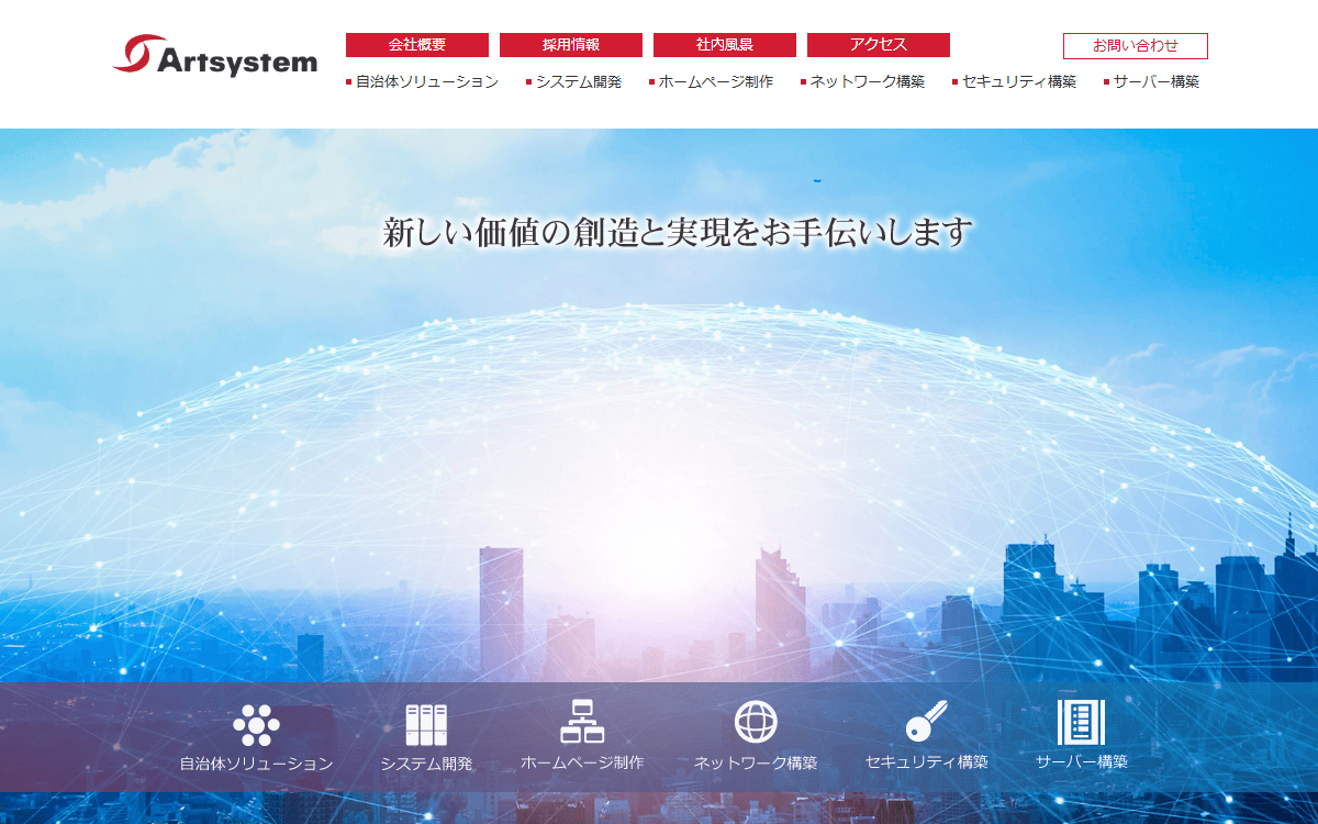 アートシステム株式会社 公式サイト