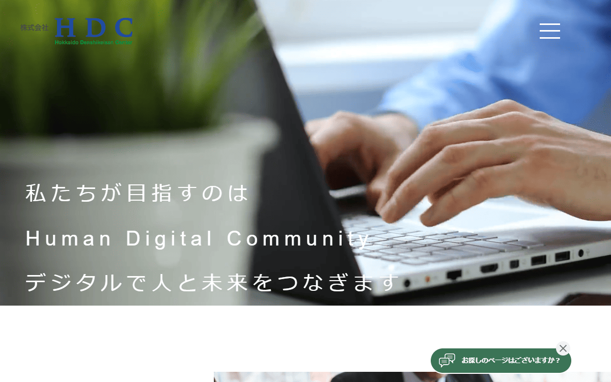 株式会社HDC 公式サイト