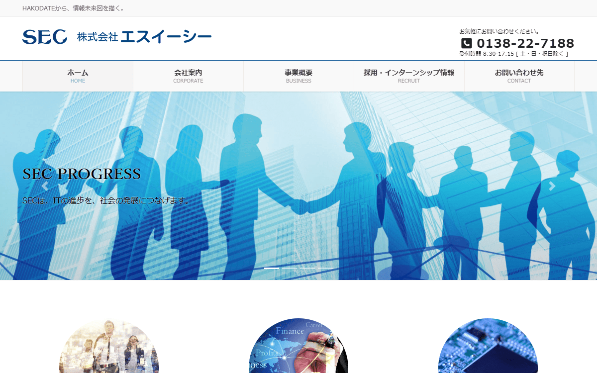 株式会社エスイーシー 公式サイト