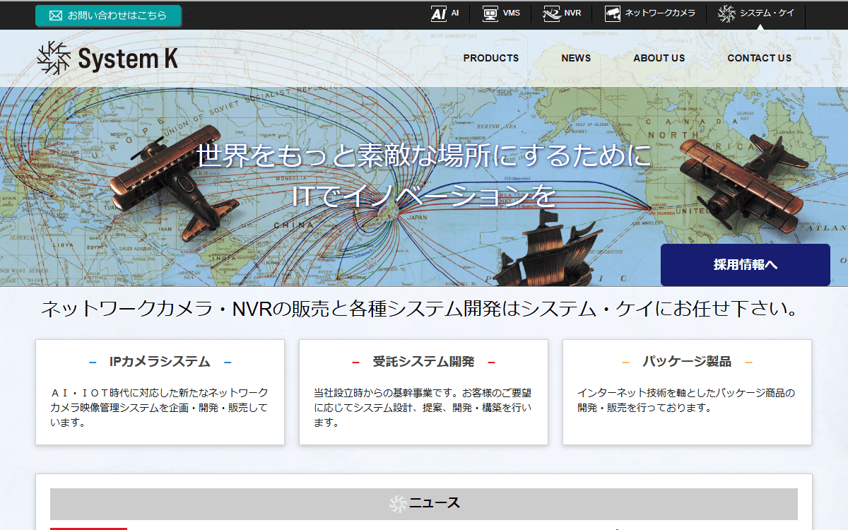 株式会社システム・ケイ 公式サイト