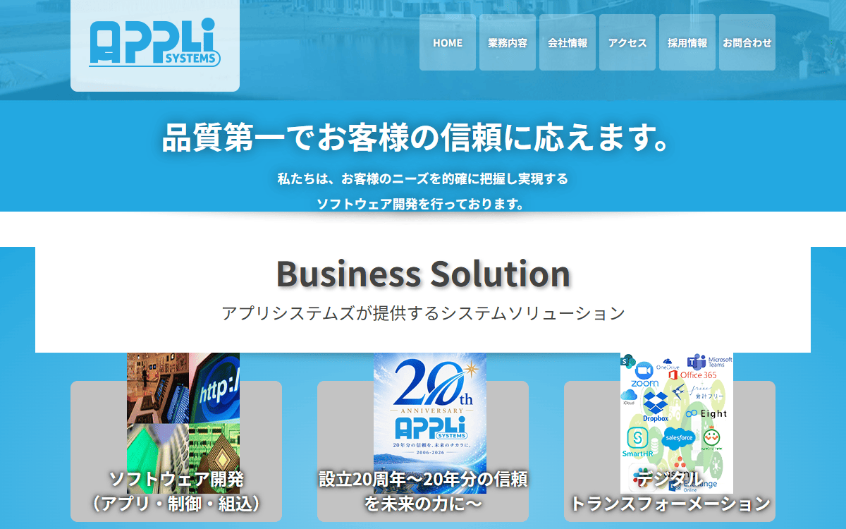 株式会社アプリシステムズ 公式サイト