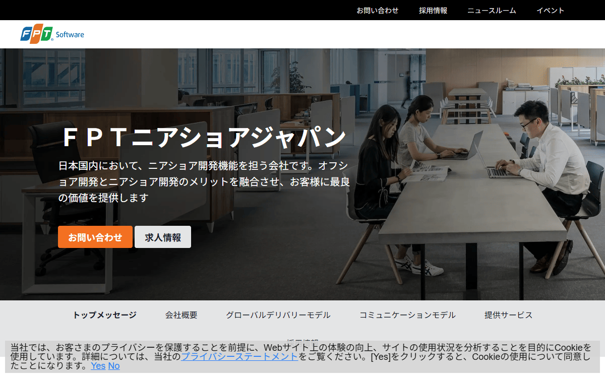 FPTニアショアジャパン株式会社 公式サイト