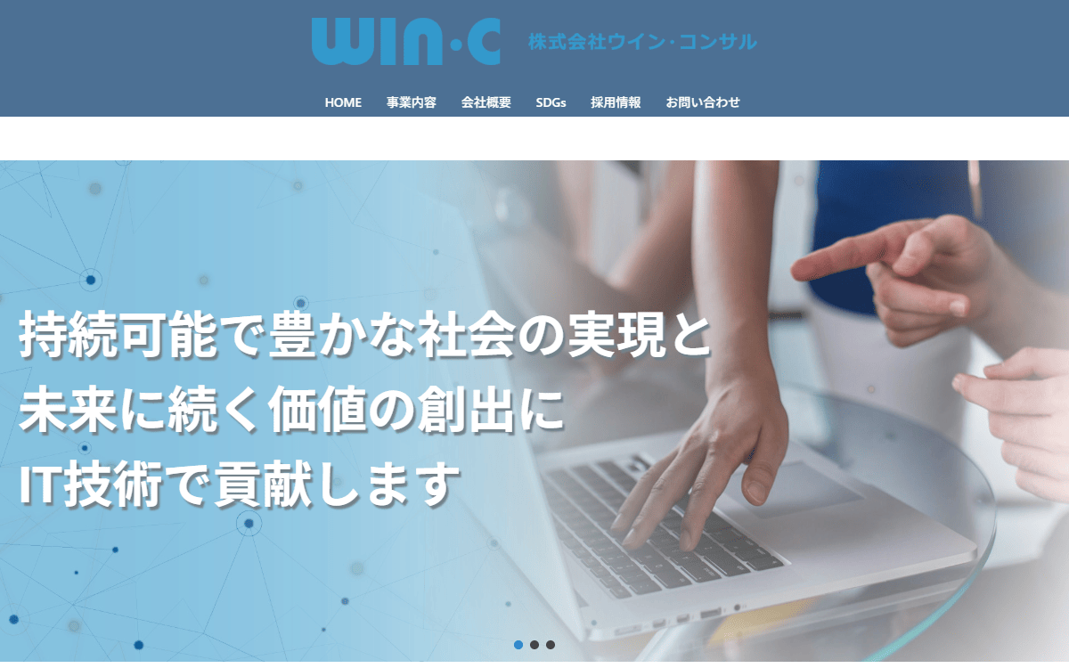 株式会社ウイン・コンサル 公式サイト