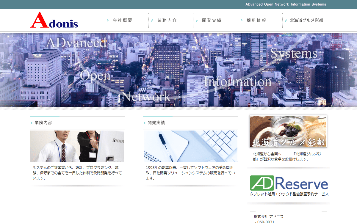株式会社アドニス 公式サイト