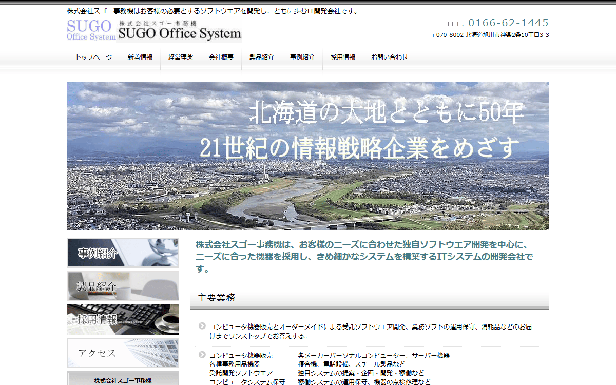 株式会社スゴー事務機 公式サイト