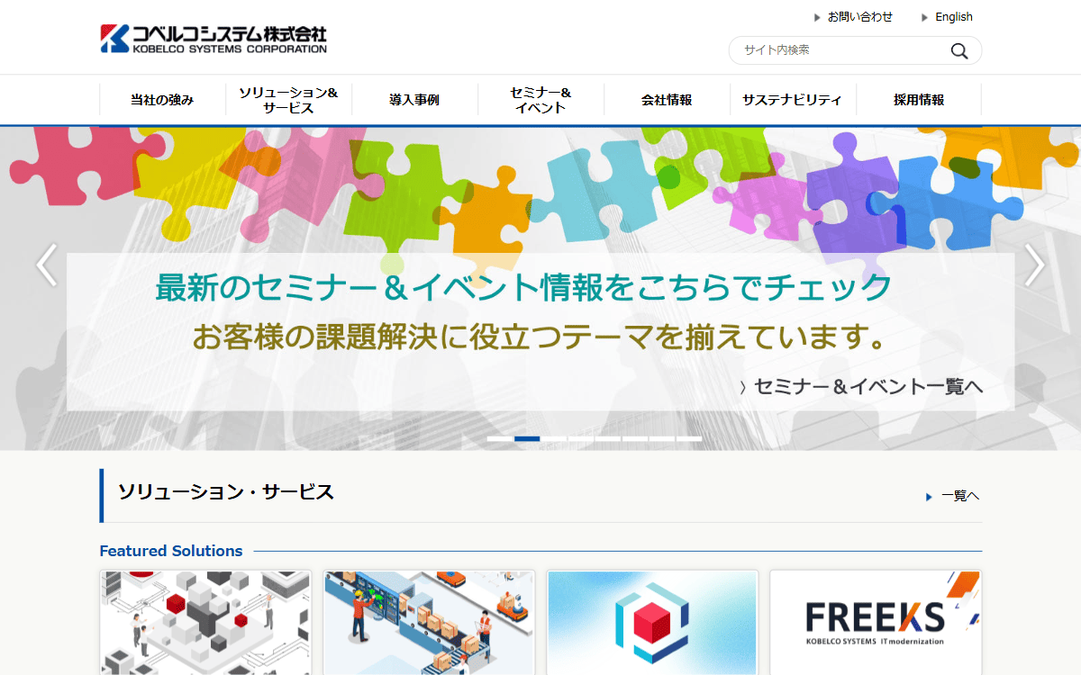 コベルコシステム株式会社 公式サイト