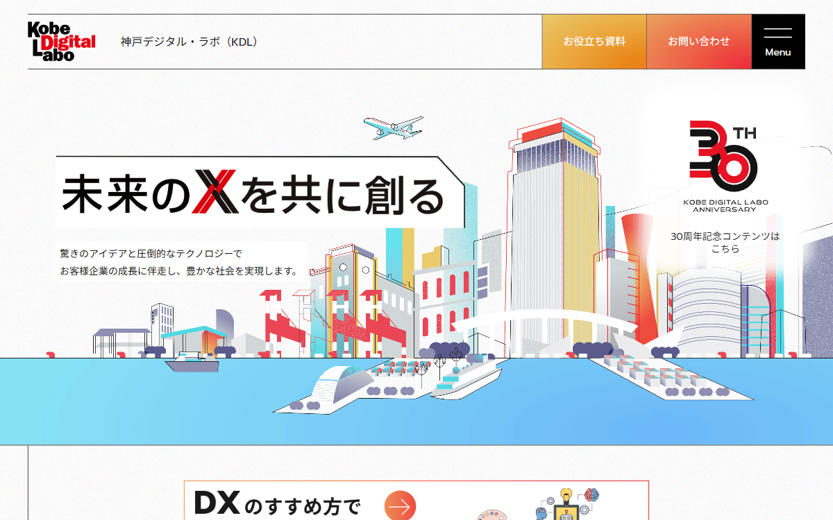 株式会社神戸デジタル・ラボ 公式サイト