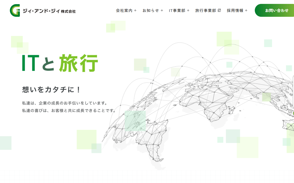 ジィ・アンド・ジィ株式会社 公式サイト