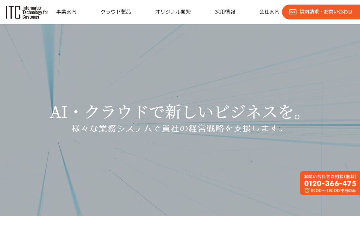 株式会社アイ・ティ・シー 公式サイト