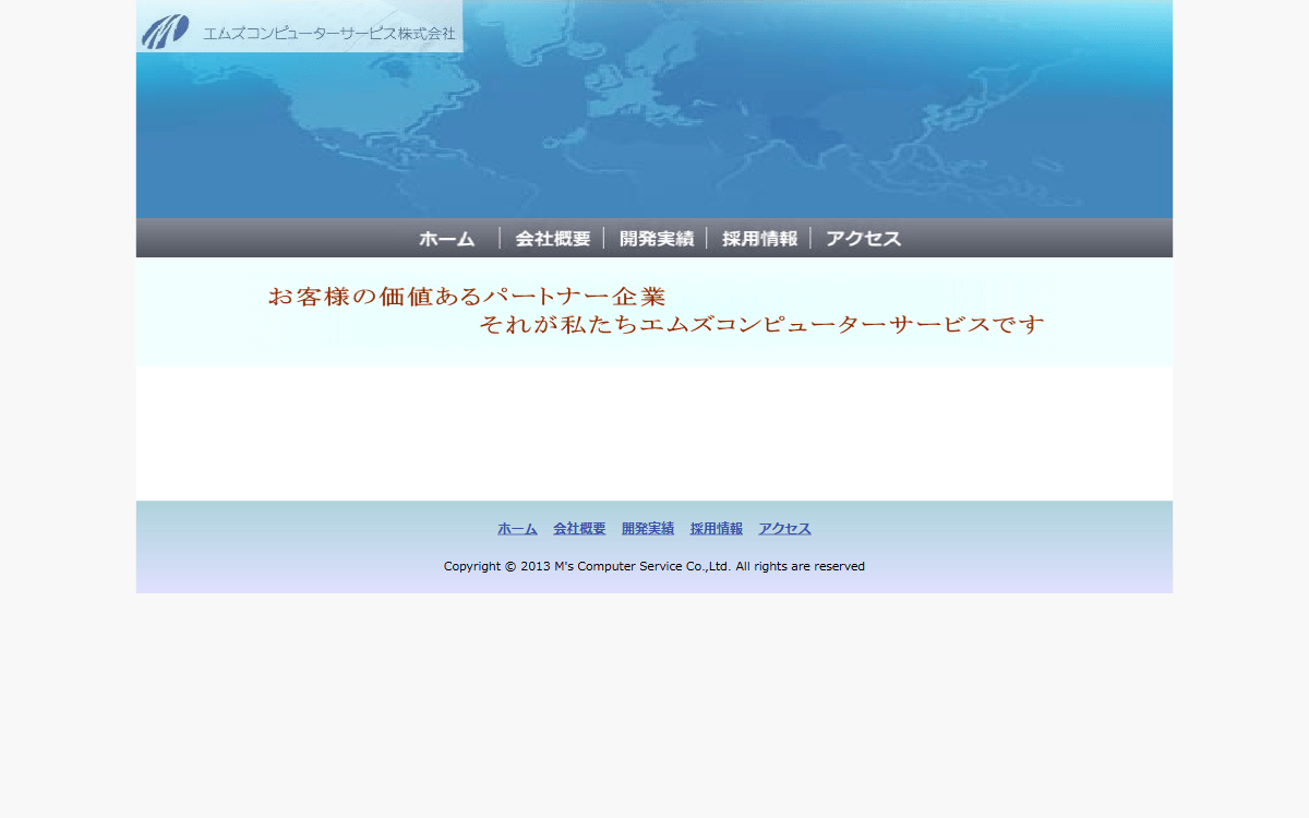 エムズコンピューターサービス株式会社 公式サイト