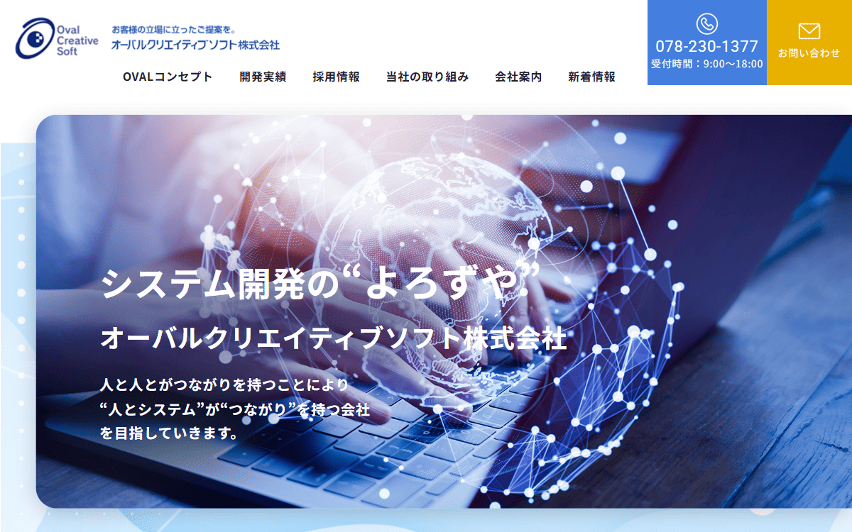 オーバルクリエイティブソフト株式会社 公式サイト