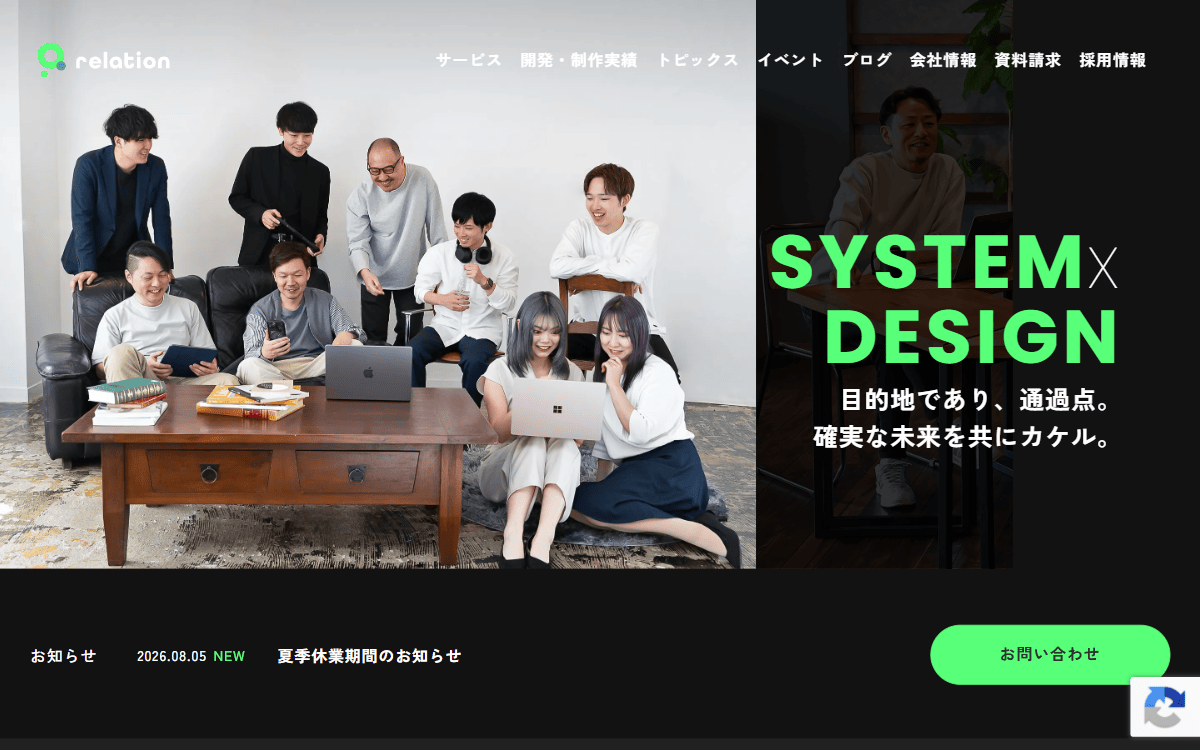 株式会社relation 公式サイト
