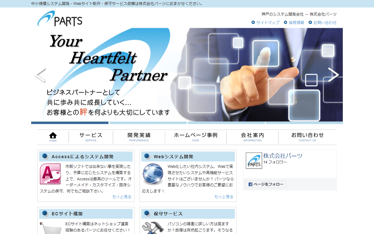 株式会社パーツ 公式サイト