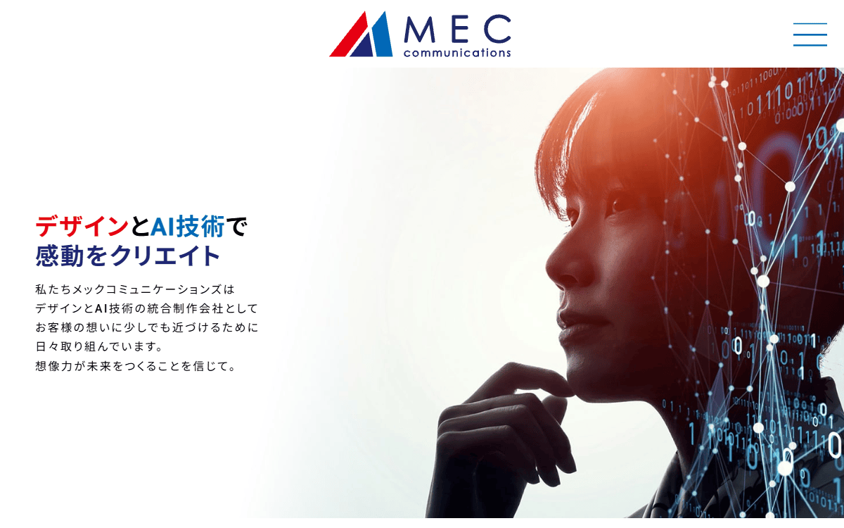株式会社メックコミュニケーションズ 公式サイト