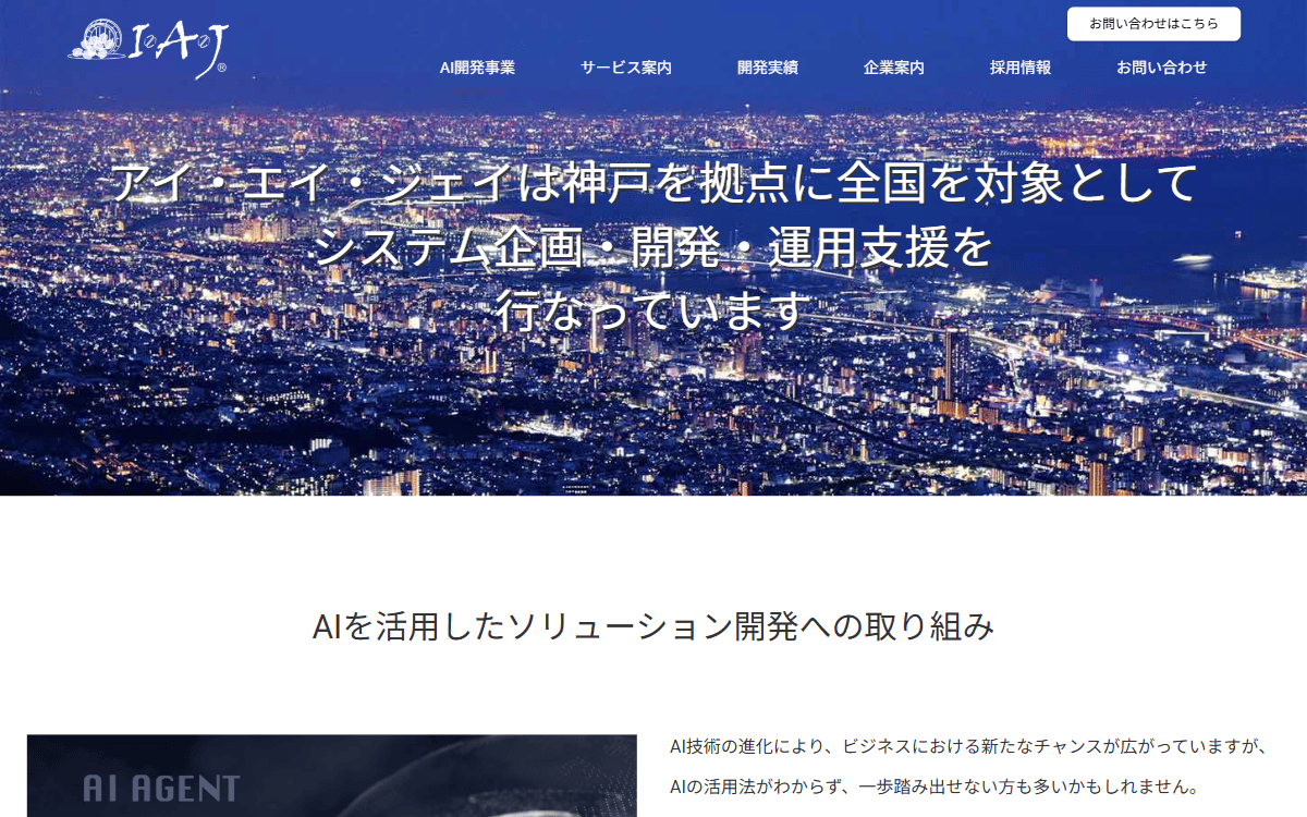 アイ・エイ・ジェイ株式会社 公式サイト