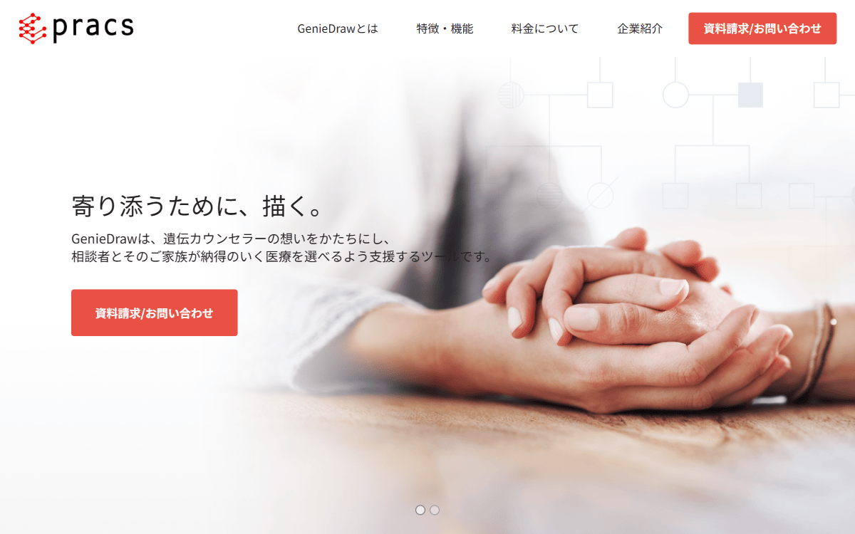 プラクス株式会社 公式サイト