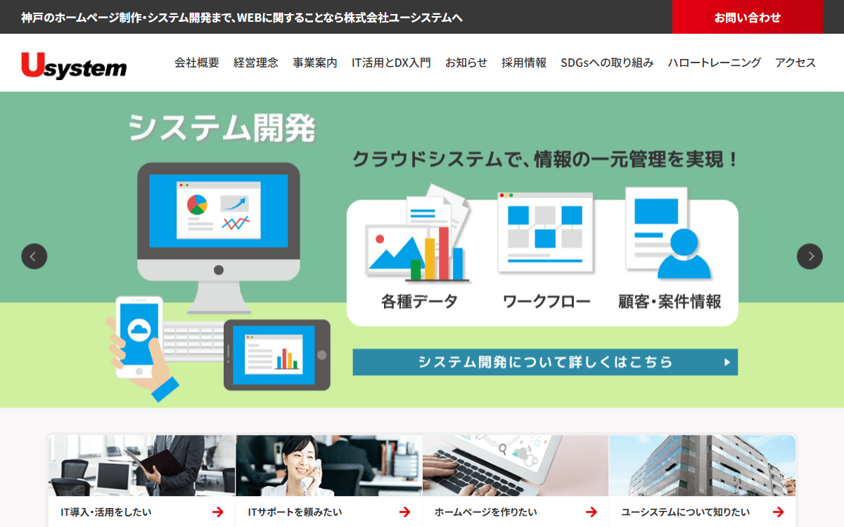 株式会社ユーシステム 公式サイト