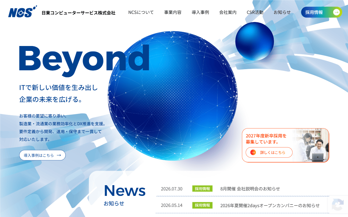 日東コンピューターサービス株式会社 公式サイト