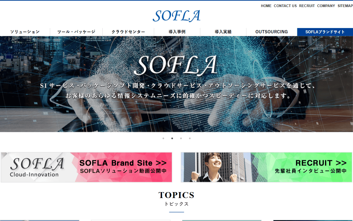 ソフラ株式会社 公式サイト