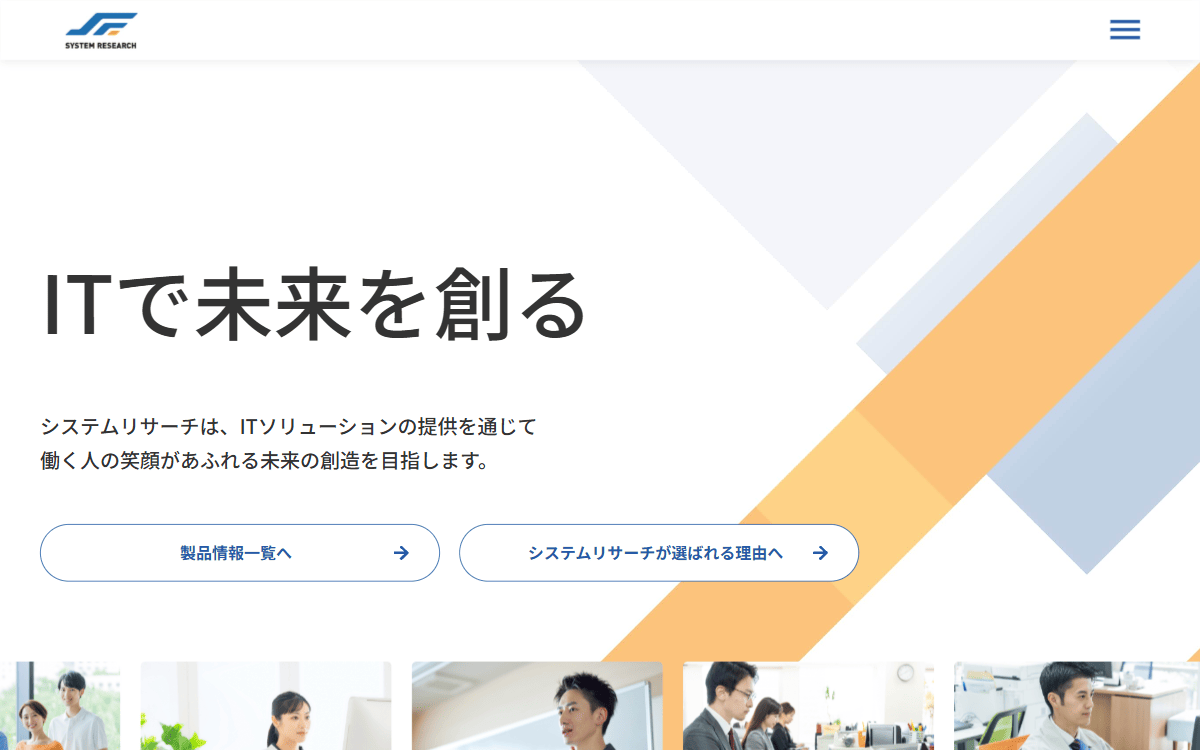 株式会社システムリサーチ 公式サイト