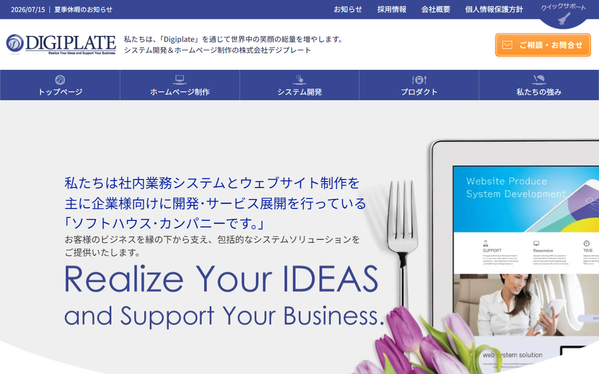 株式会社デジプレート 公式サイト