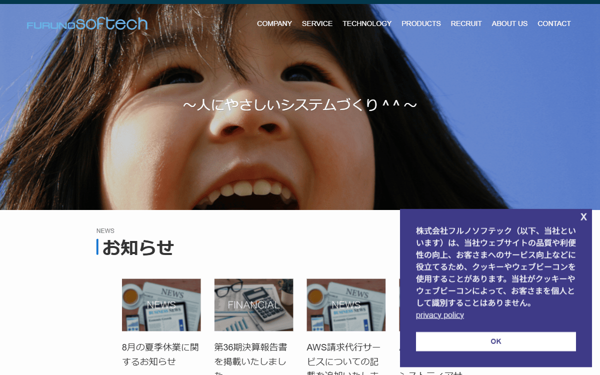 株式会社フルノソフテック 公式サイト