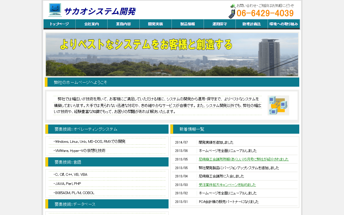 有限会社サカオシステム開発 公式サイト