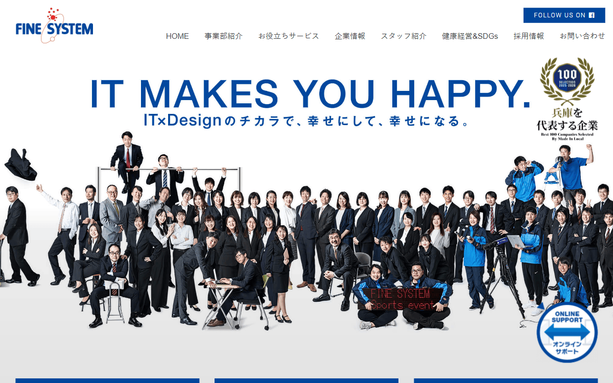 株式会社ファインシステム 公式サイト