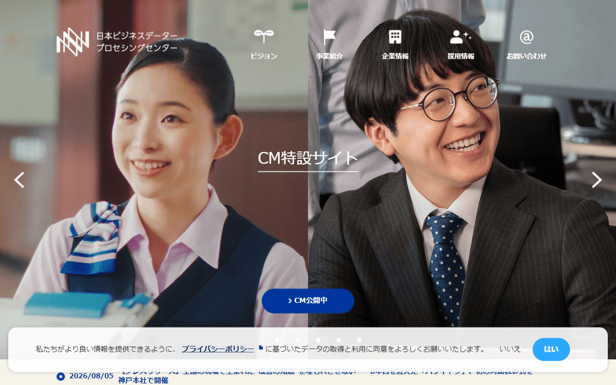 株式会社日本ビジネスデータープロセシングセンター 公式サイト