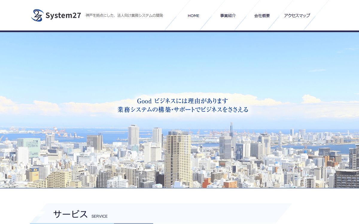 株式会社システム27 公式サイト