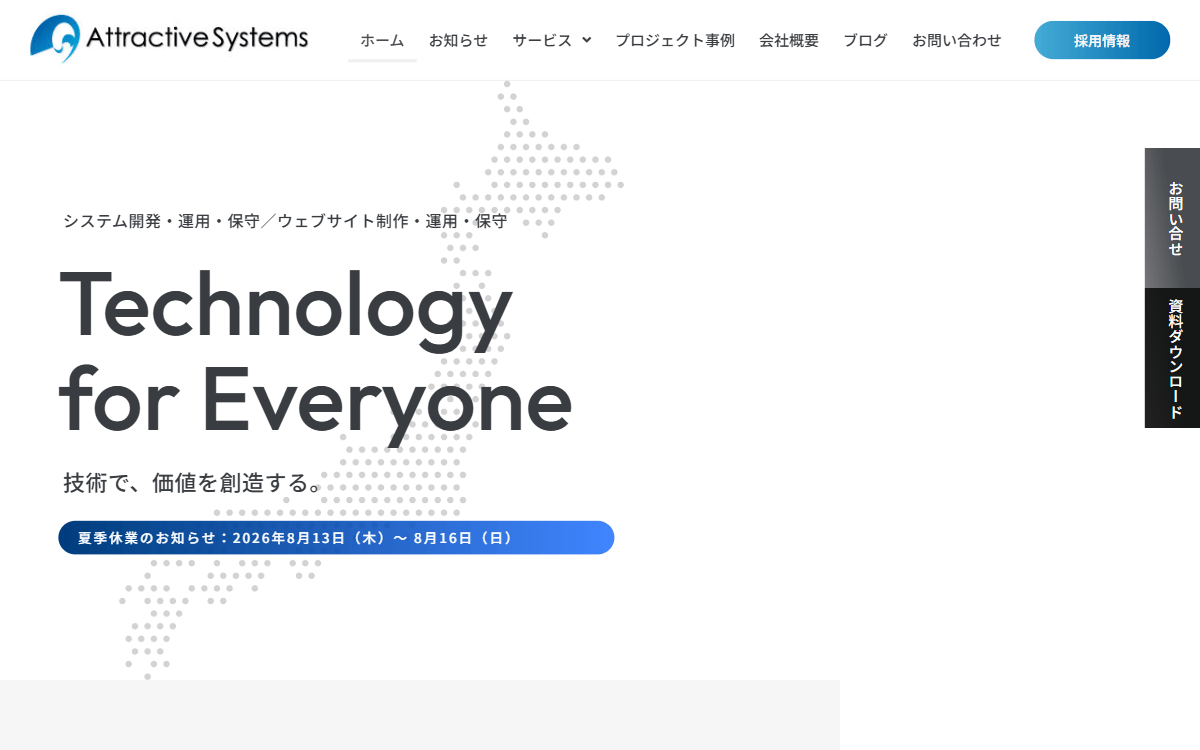 株式会社アトラクティブシステムズ 公式サイト
