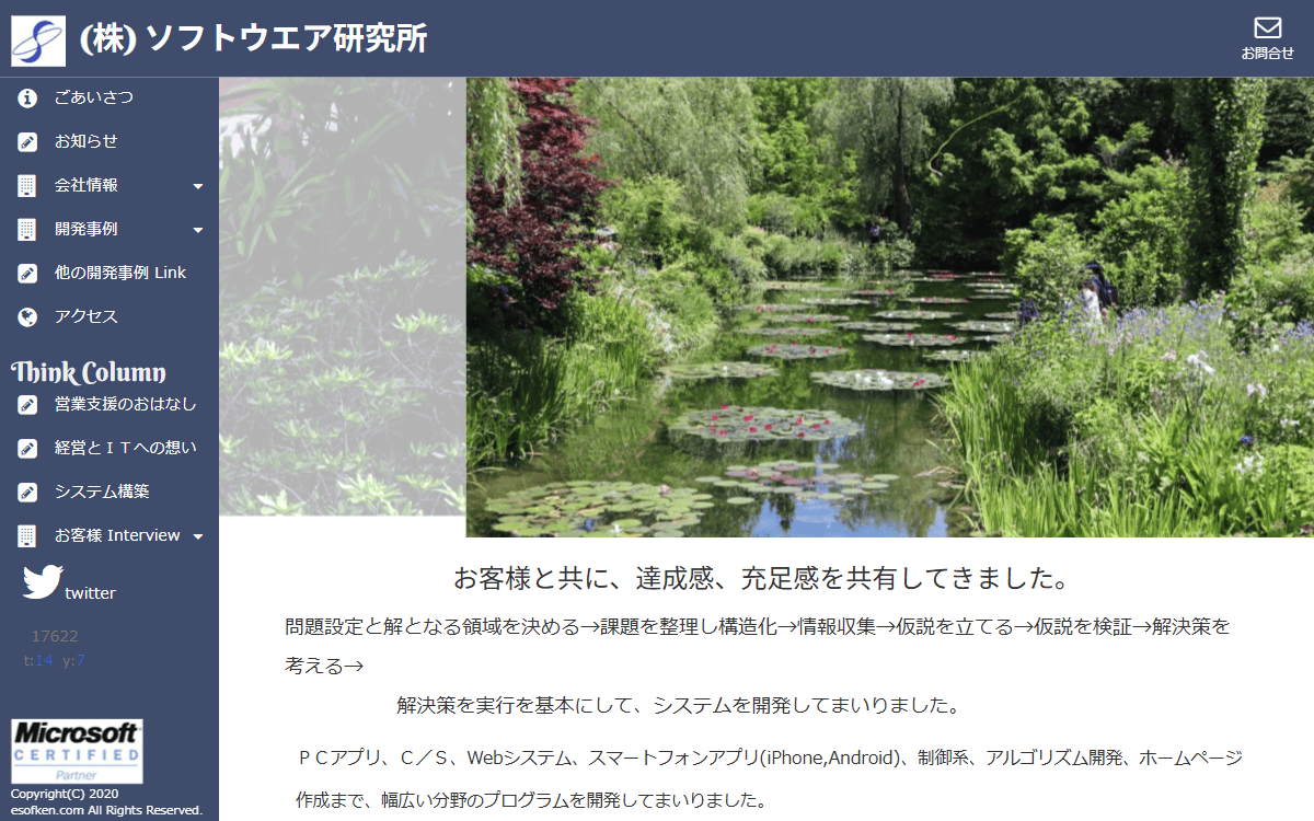 株式会社ソフトウエア研究所 公式サイト