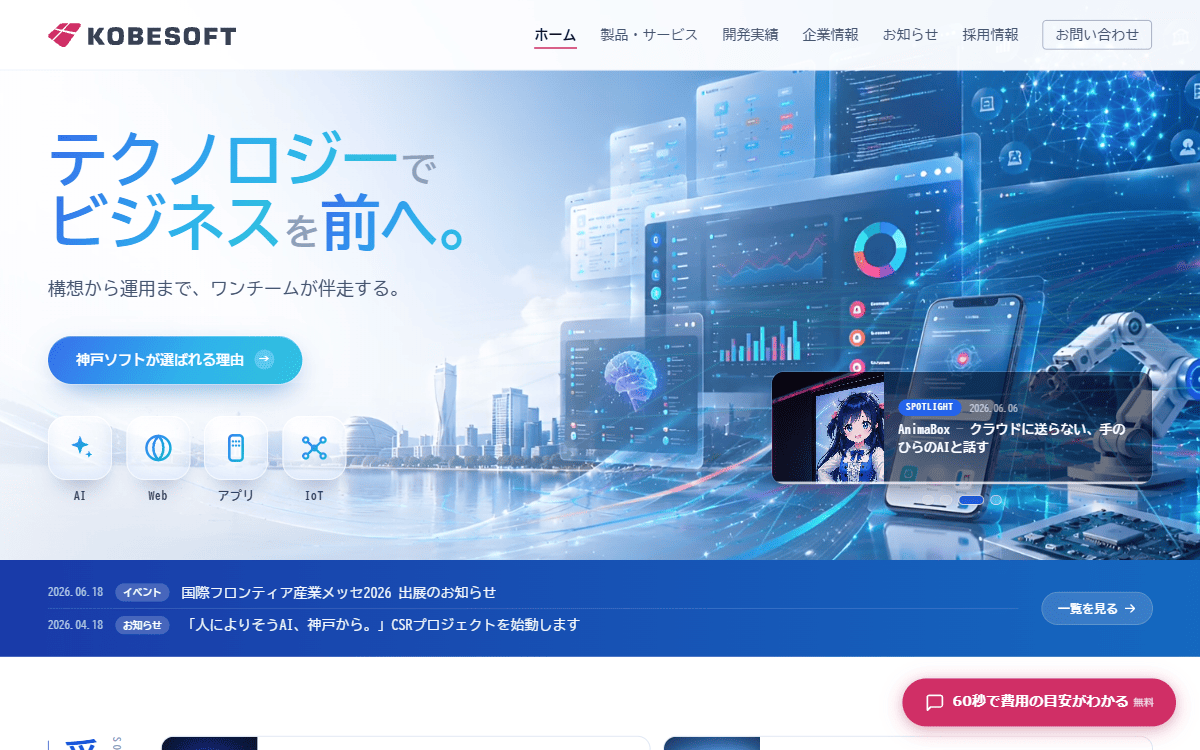 神戸ソフト株式会社 公式サイト