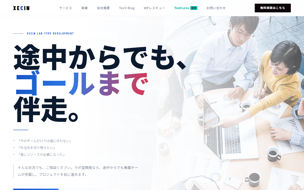 株式会社XECIN 公式サイト