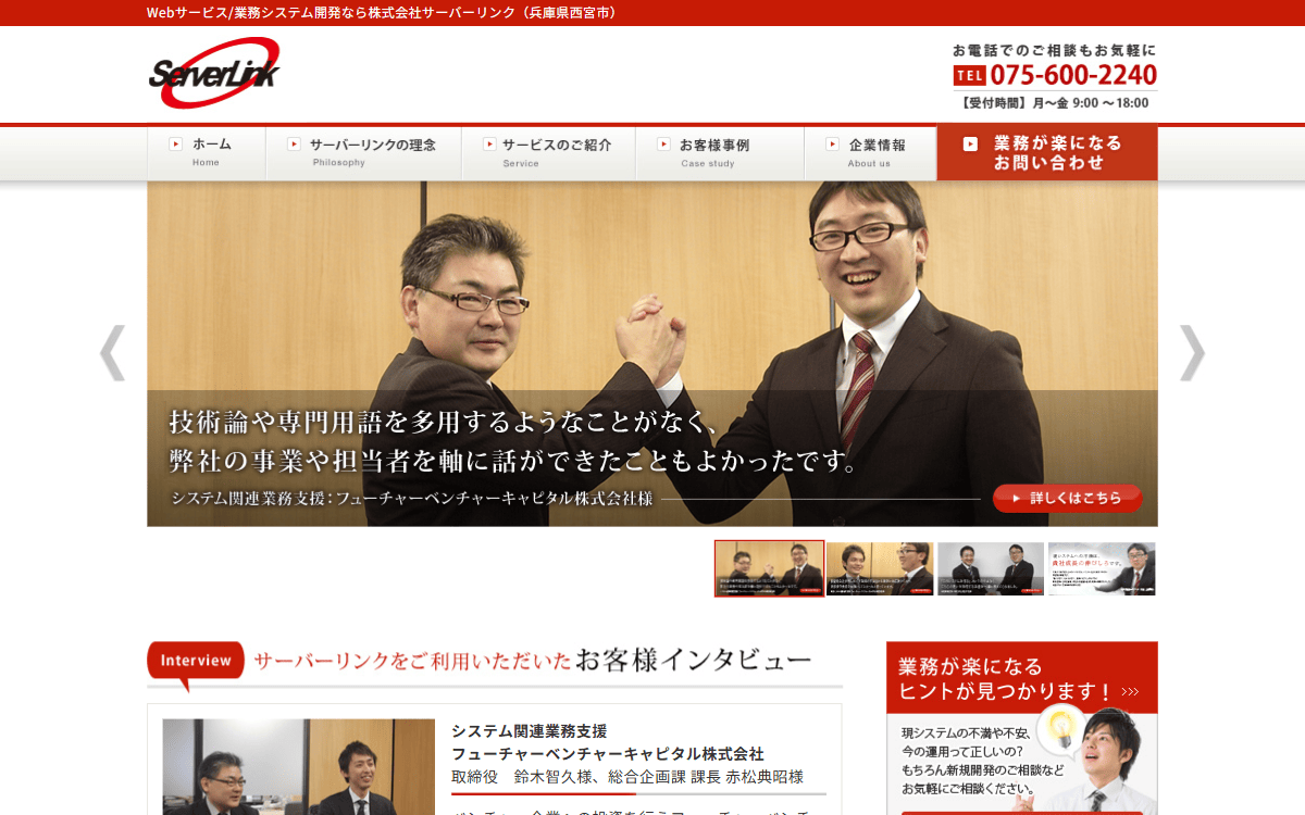株式会社サーバーリンク 公式サイト