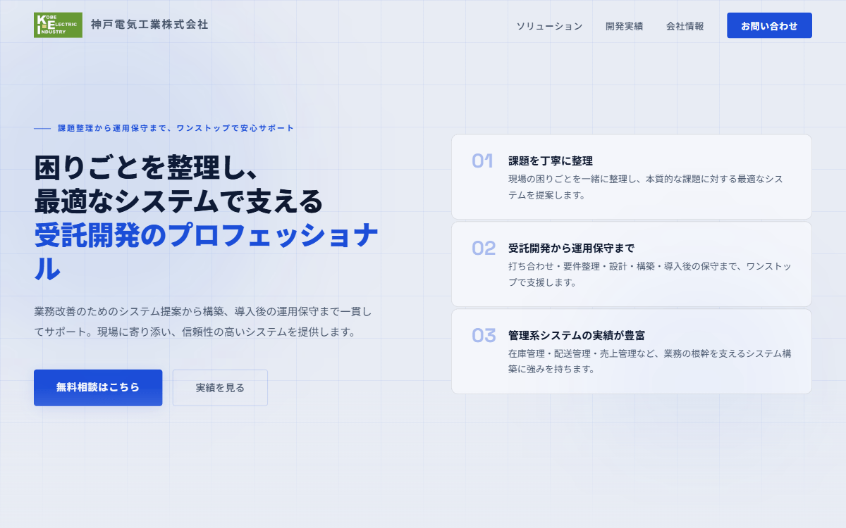 神戸電気工業株式会社 公式サイト