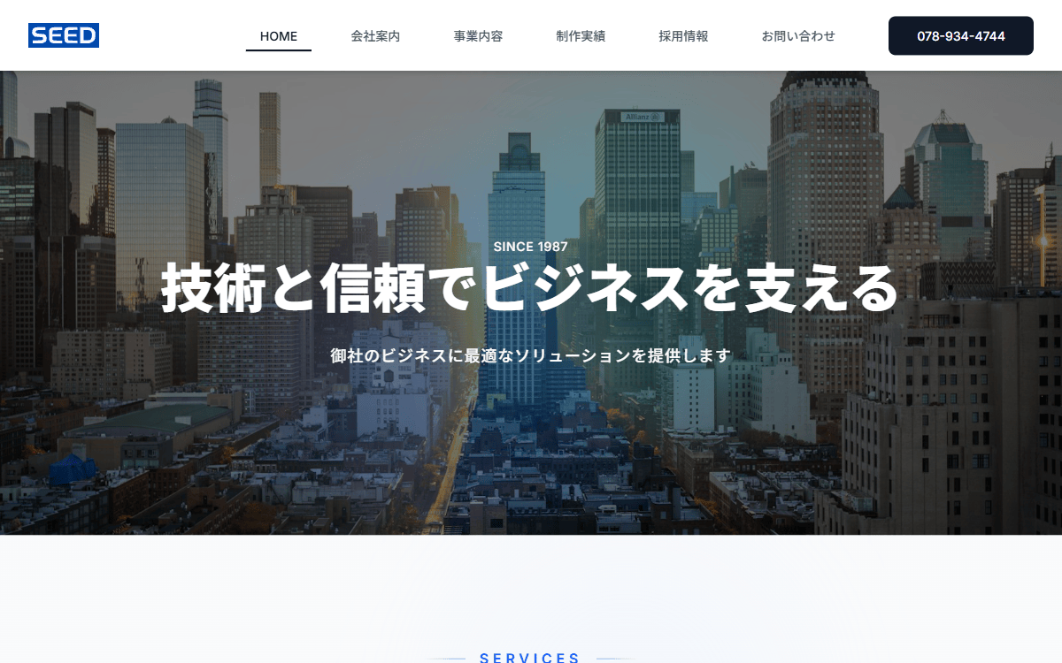 有限会社シード 公式サイト