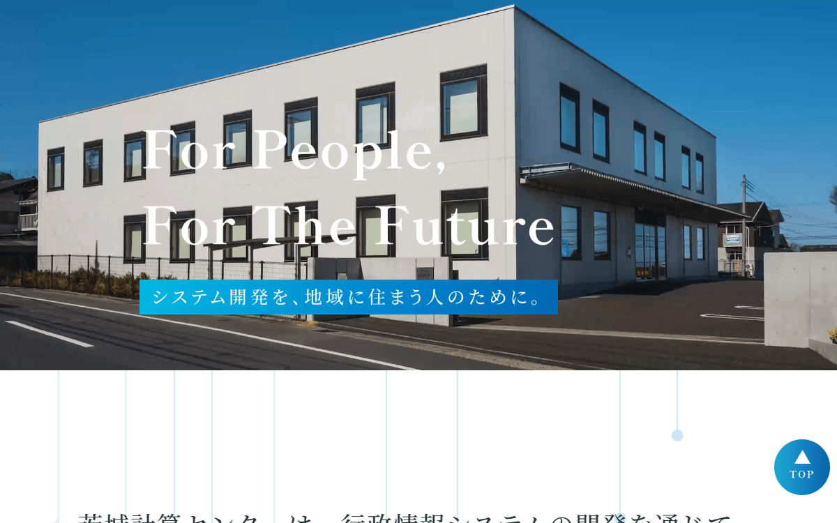 株式会社茨城計算センター 公式サイト