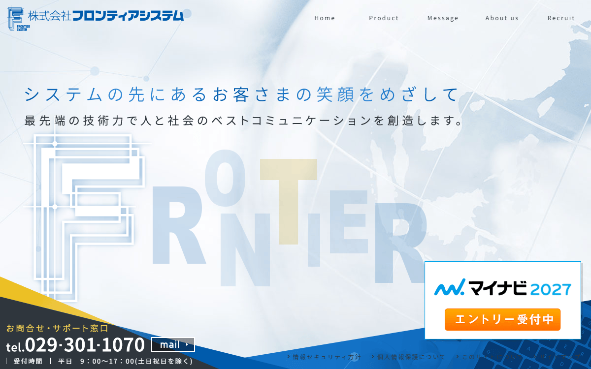 株式会社フロンティアシステム 公式サイト