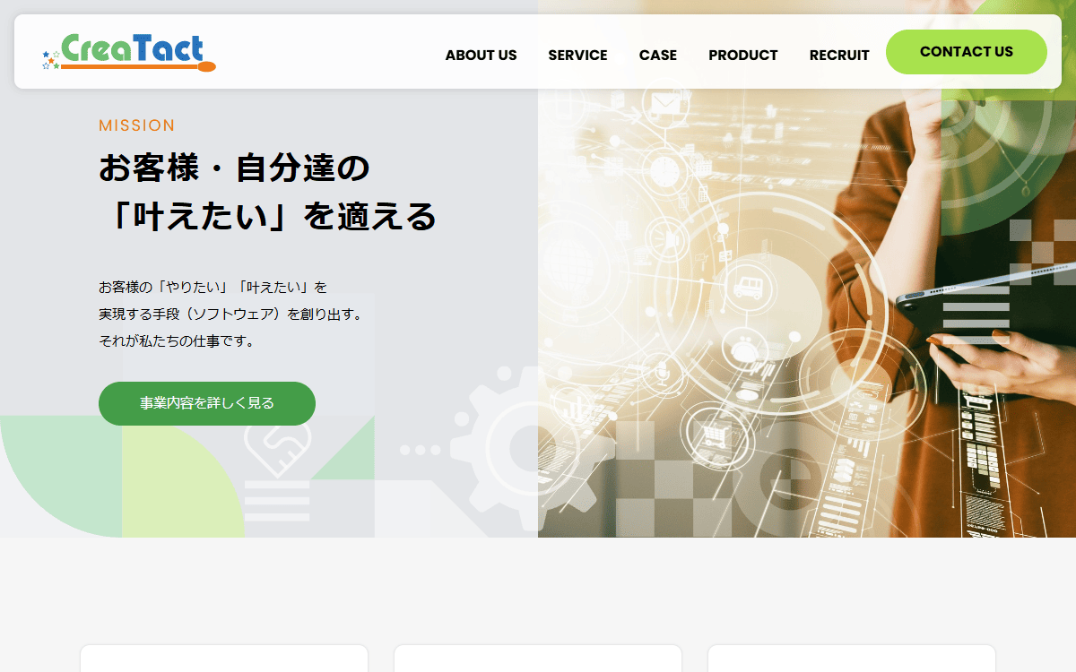 株式会社クリアタクト 公式サイト